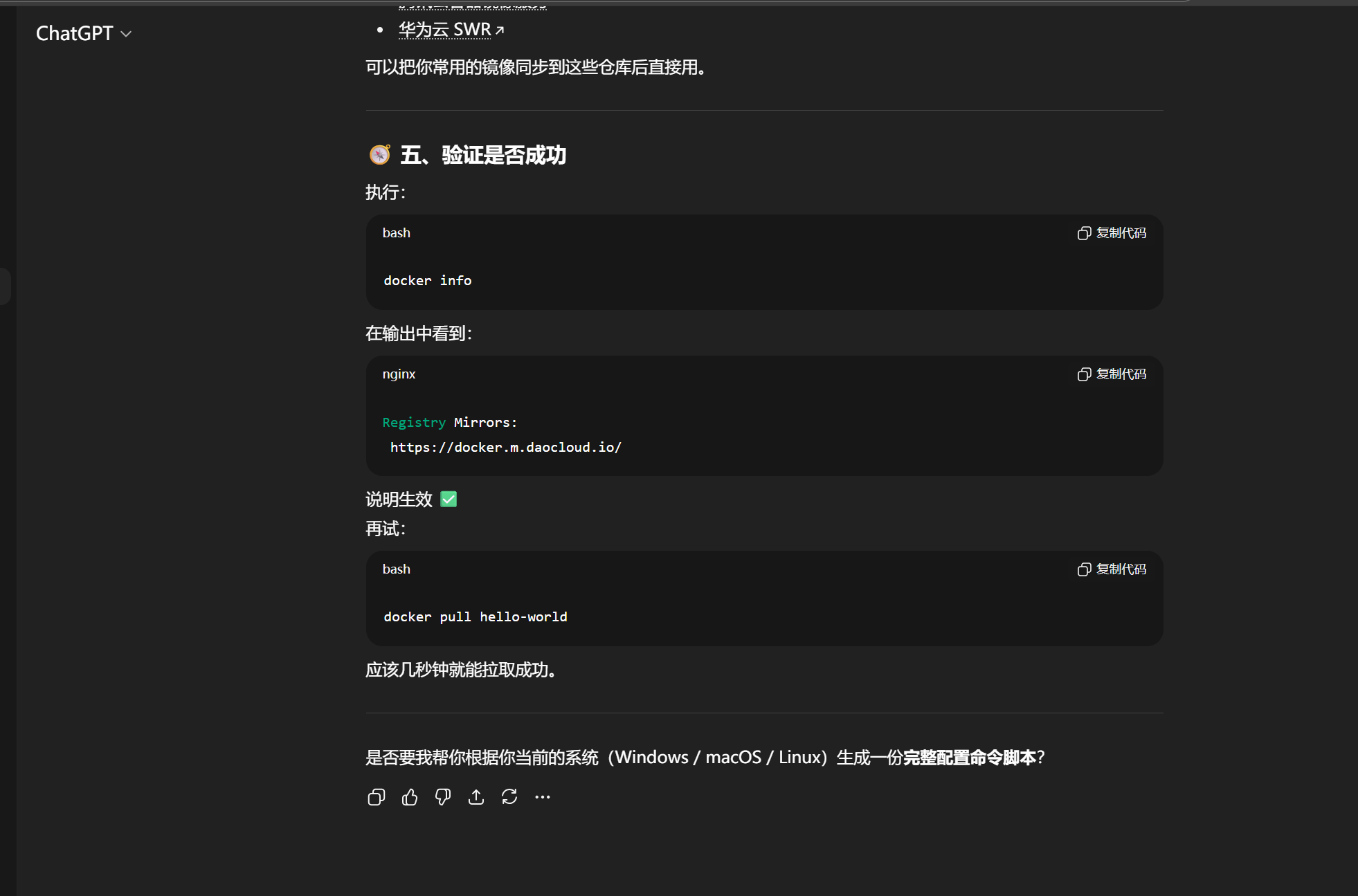 chatgpt_jietu
